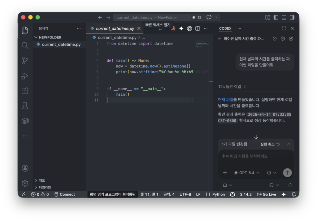 Codex 사이드 패널에서 대화 후 코드가 생성된 화면